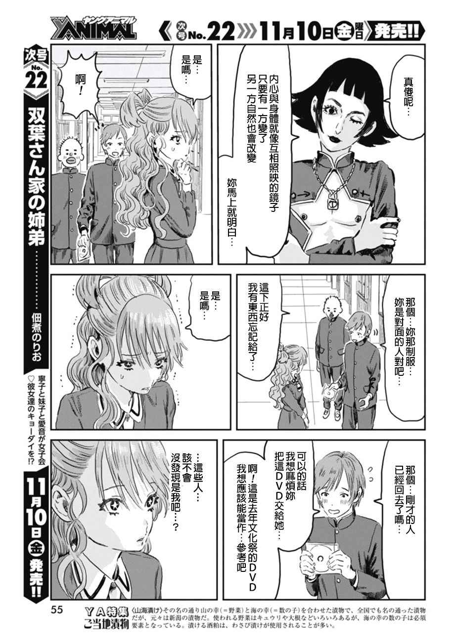 《来玩游戏吧》漫画最新章节第50话免费下拉式在线观看章节第【11】张图片