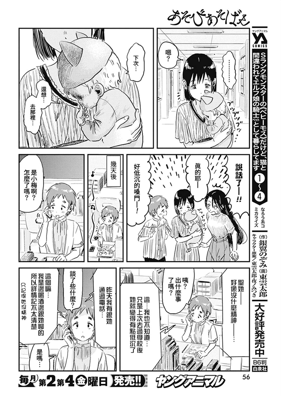 《来玩游戏吧》漫画最新章节第93话 以眼神交流免费下拉式在线观看章节第【12】张图片