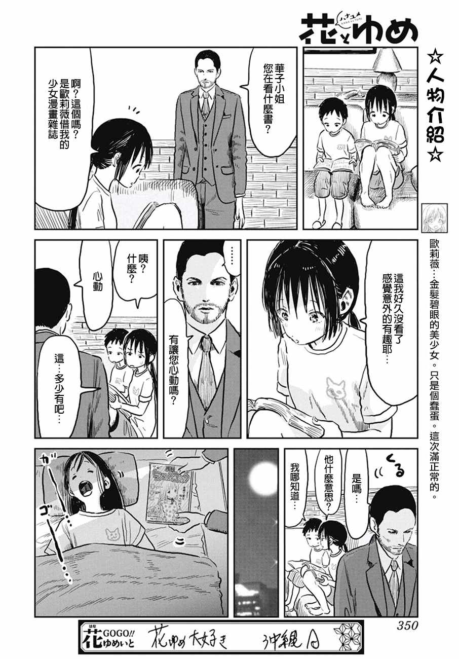 《来玩游戏吧》漫画最新章节第61话免费下拉式在线观看章节第【4】张图片