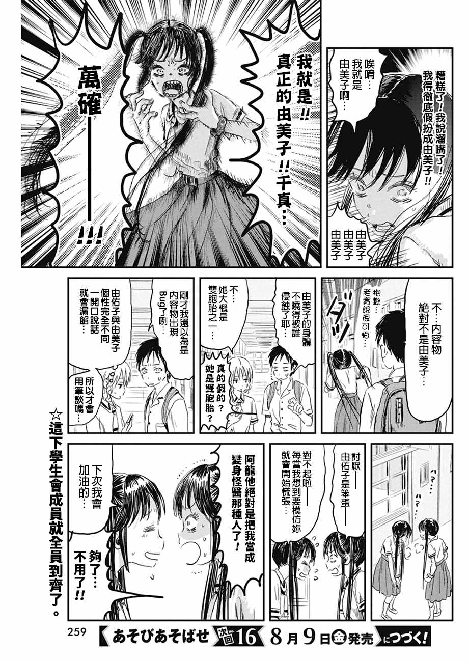 《来玩游戏吧》漫画最新章节第80话免费下拉式在线观看章节第【17】张图片