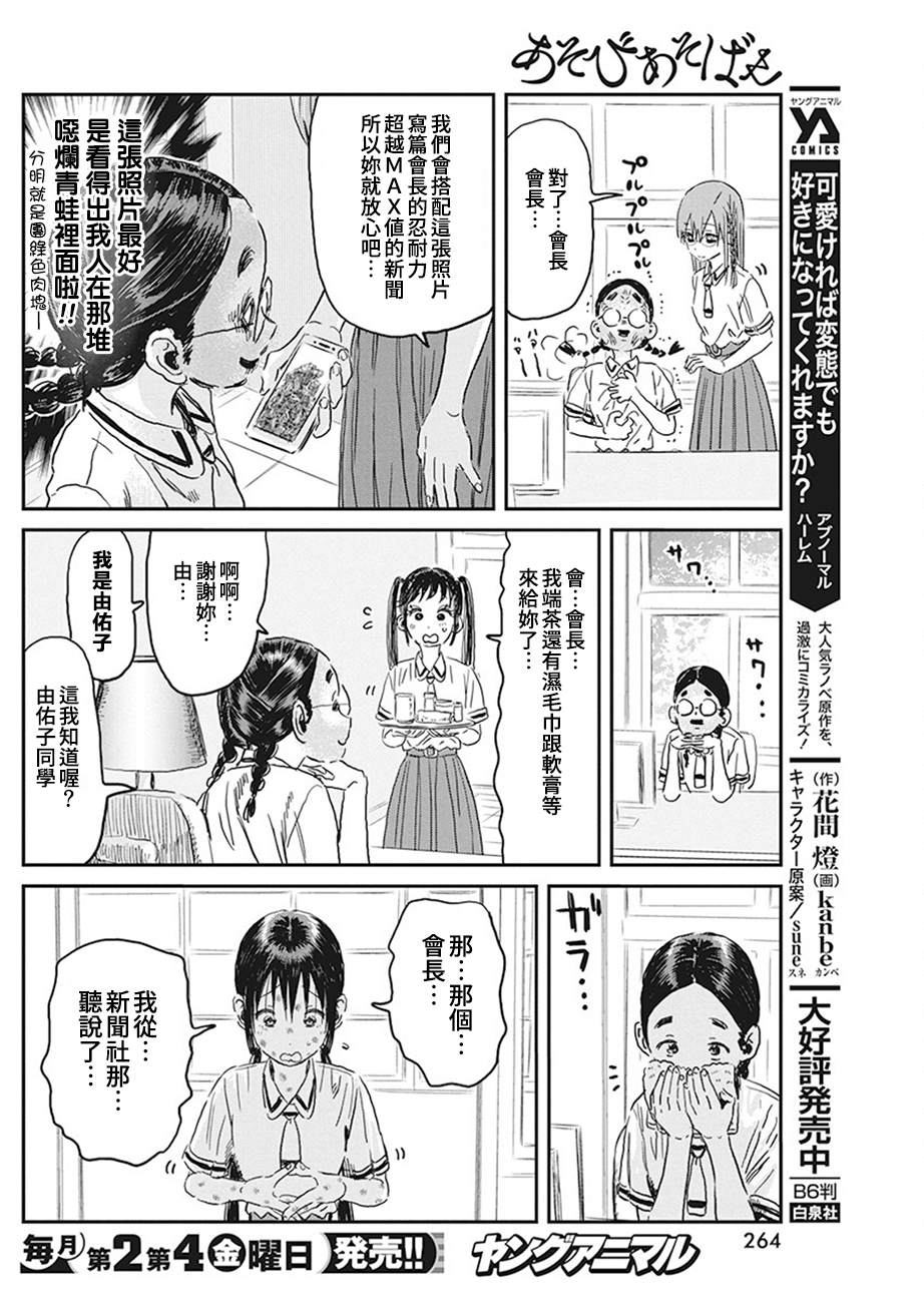 《来玩游戏吧》漫画最新章节第95话 忍耐力测试免费下拉式在线观看章节第【14】张图片