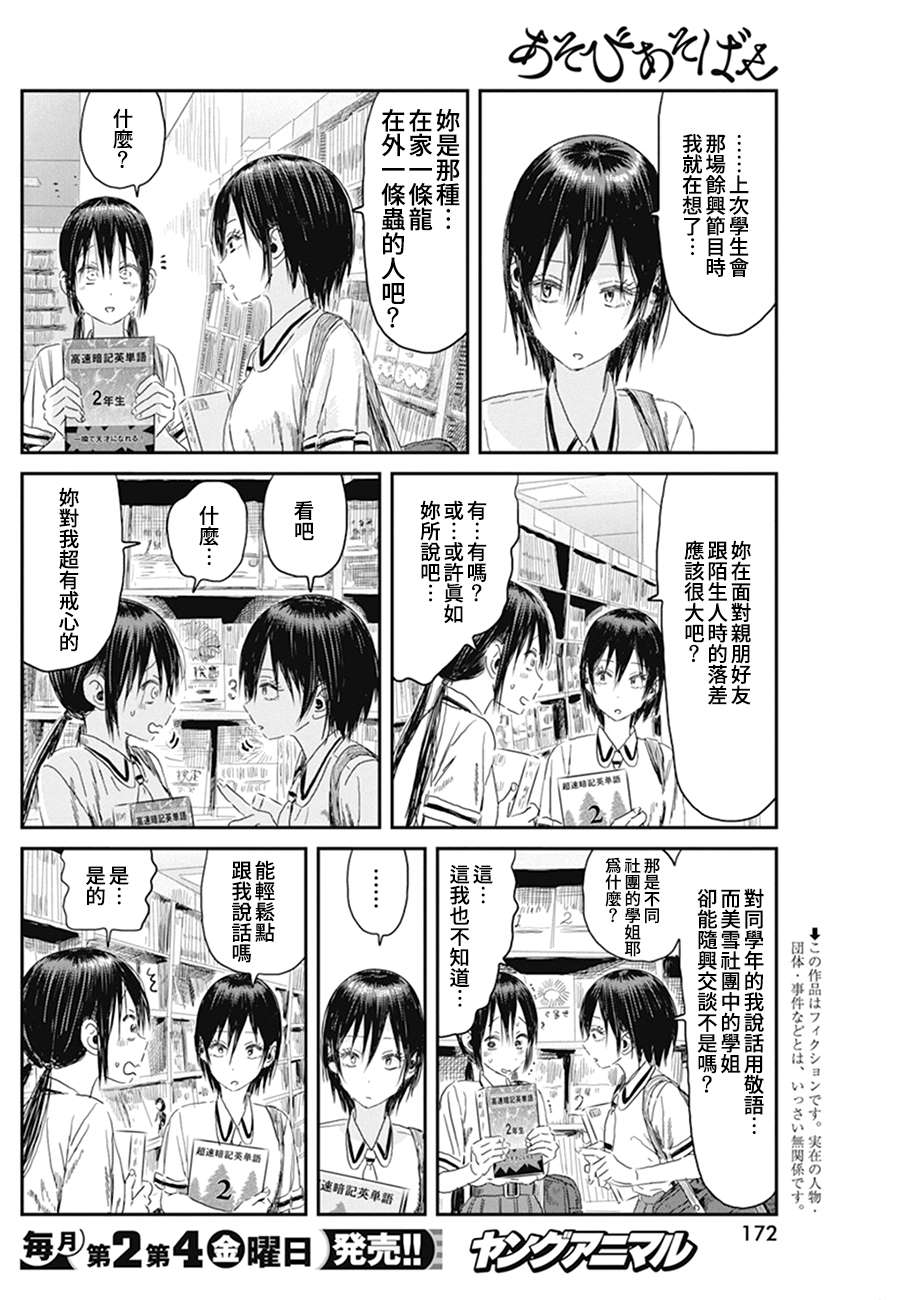 《来玩游戏吧》漫画最新章节第105话 小白脸免费下拉式在线观看章节第【2】张图片