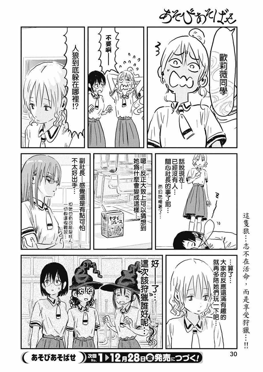 《来玩游戏吧》漫画最新章节第70话免费下拉式在线观看章节第【19】张图片