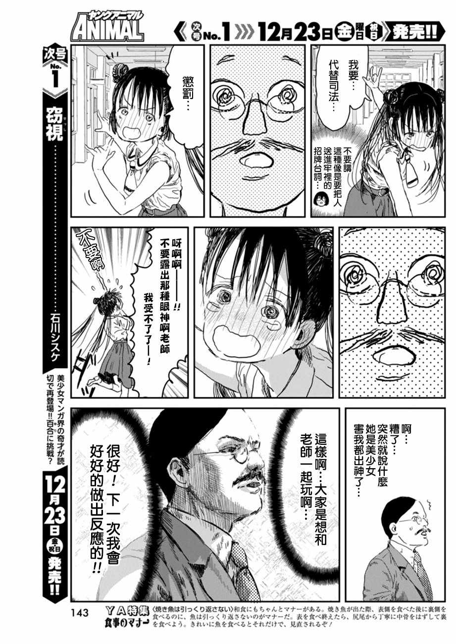 《来玩游戏吧》漫画最新章节第31话免费下拉式在线观看章节第【11】张图片