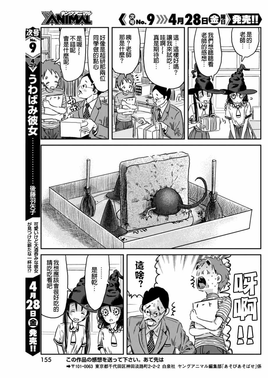 《来玩游戏吧》漫画最新章节第39话免费下拉式在线观看章节第【9】张图片