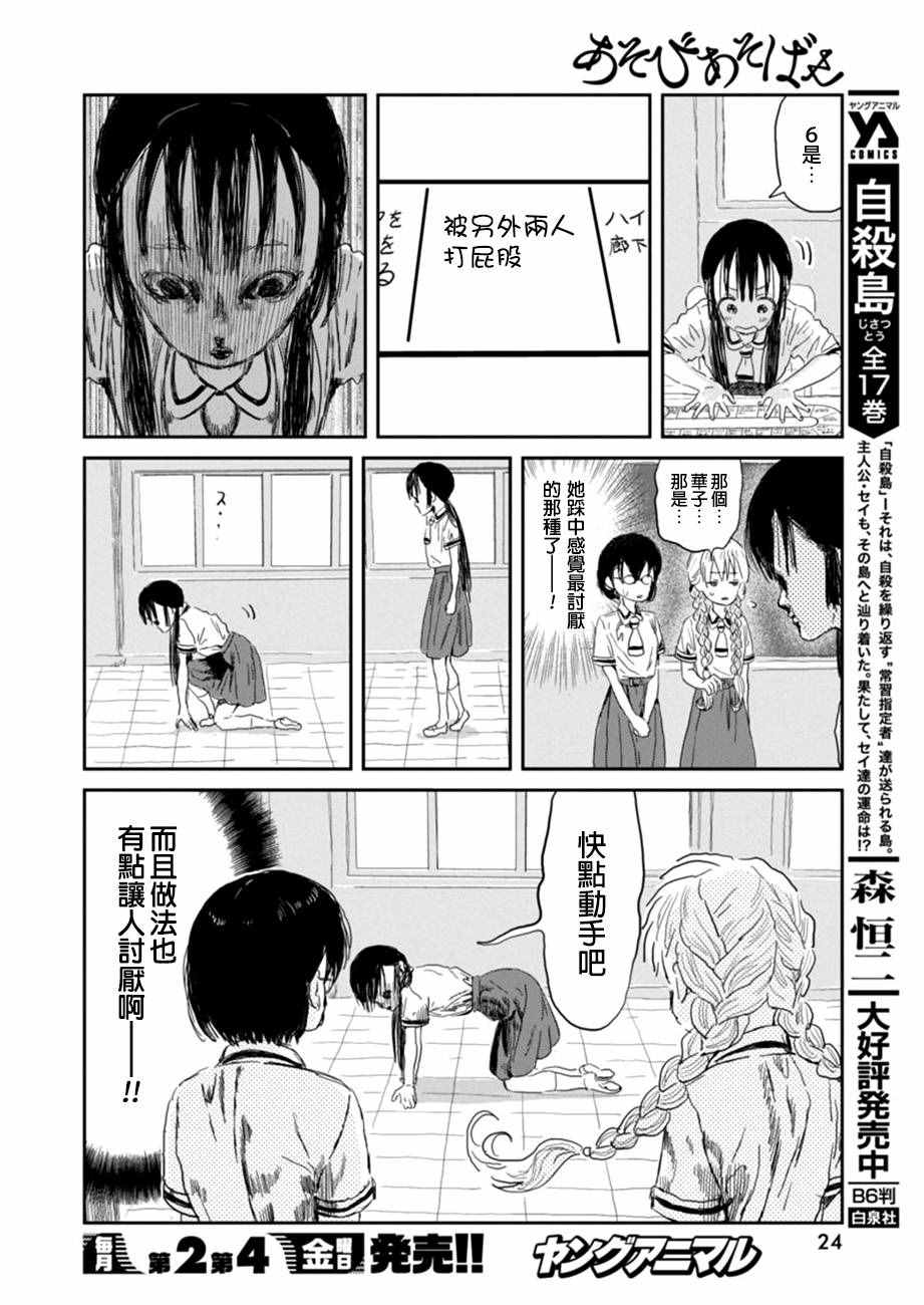 《来玩游戏吧》漫画最新章节第30话免费下拉式在线观看章节第【11】张图片