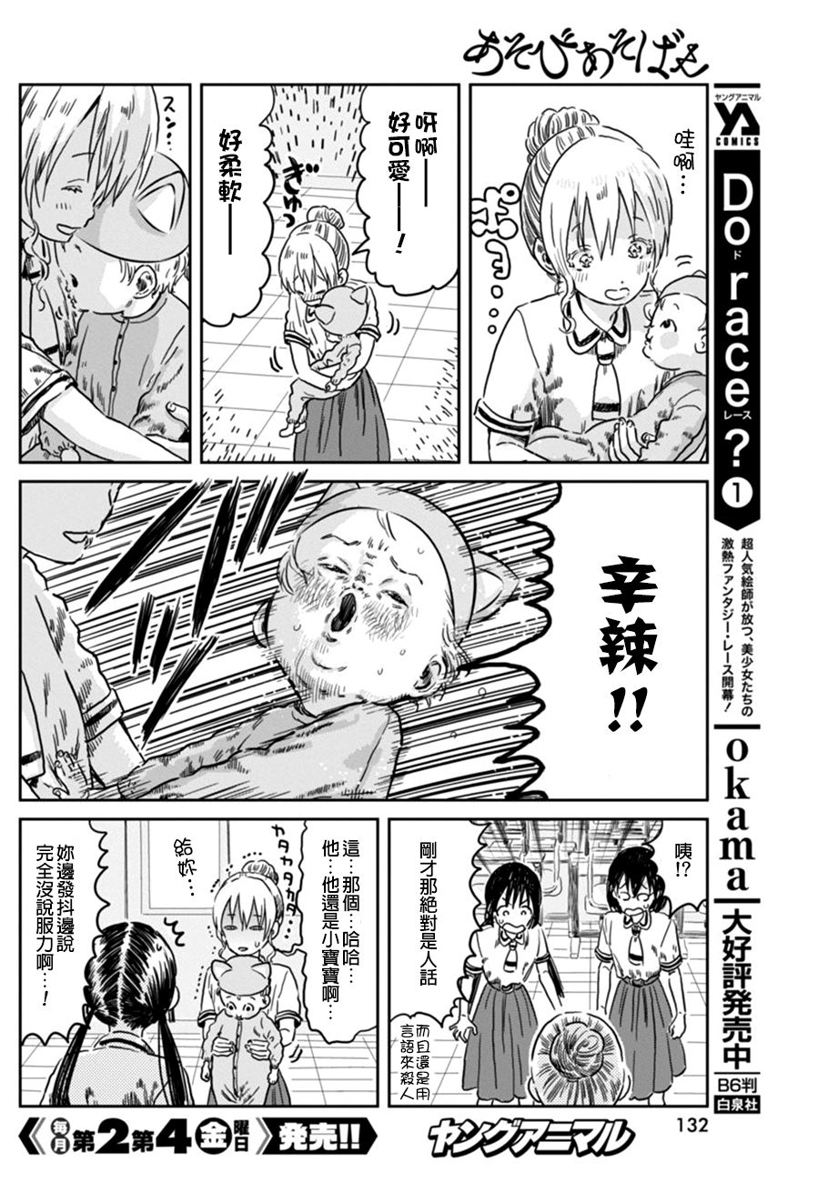 《来玩游戏吧》漫画最新章节第42话免费下拉式在线观看章节第【8】张图片