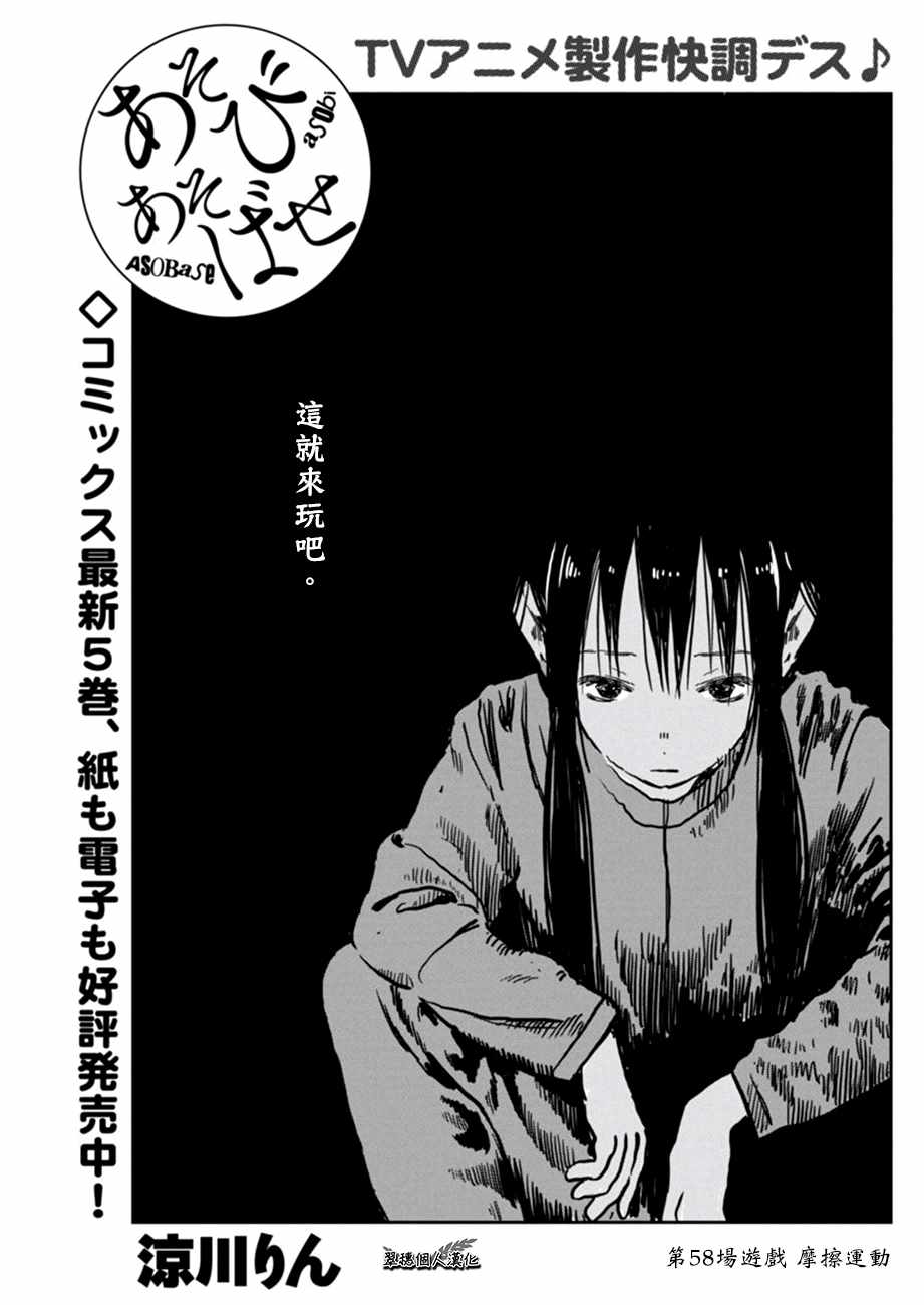 《来玩游戏吧》漫画最新章节第58话免费下拉式在线观看章节第【1】张图片