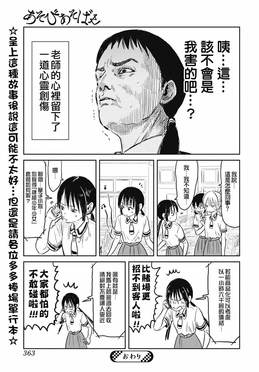 《来玩游戏吧》漫画最新章节第61话免费下拉式在线观看章节第【17】张图片