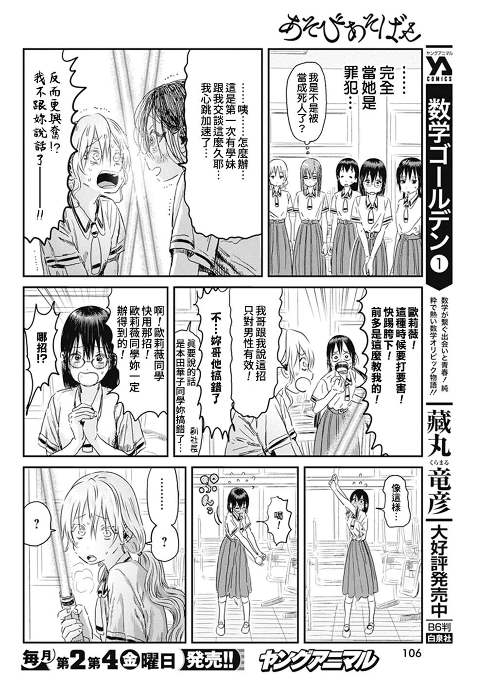 《来玩游戏吧》漫画最新章节第97话免费下拉式在线观看章节第【14】张图片