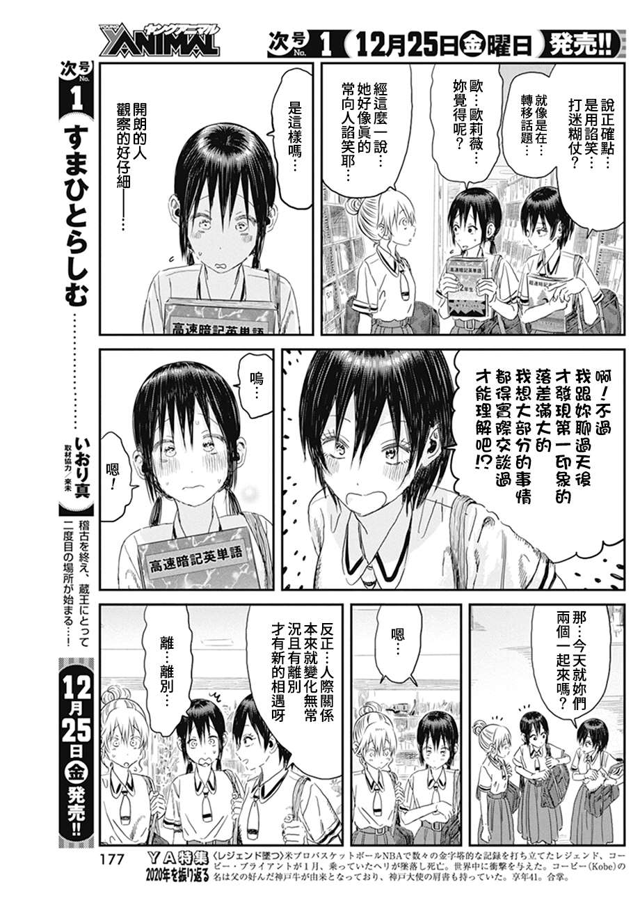 《来玩游戏吧》漫画最新章节第105话 小白脸免费下拉式在线观看章节第【7】张图片