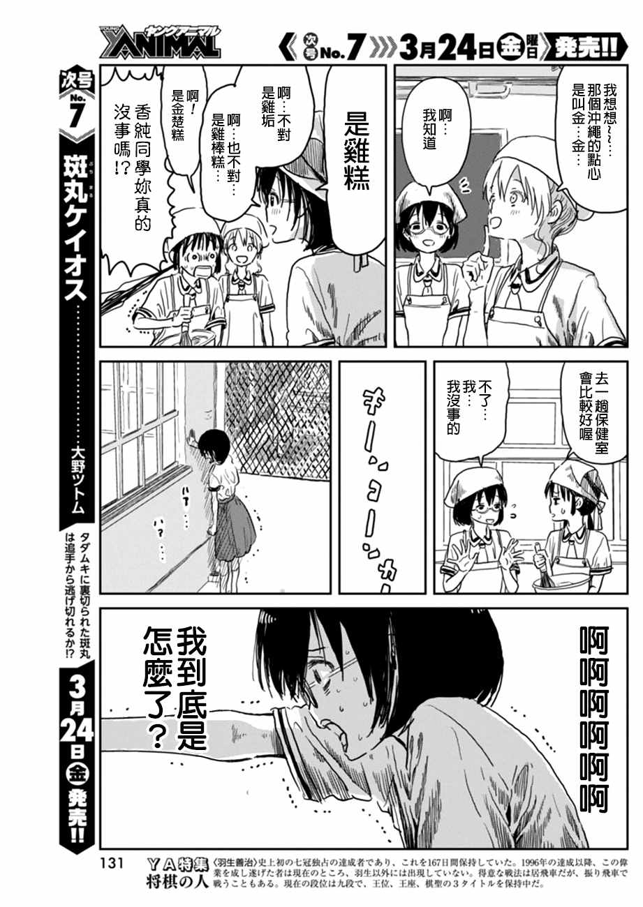 《来玩游戏吧》漫画最新章节第37话免费下拉式在线观看章节第【6】张图片