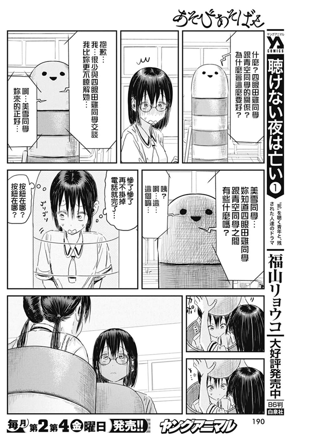 《来玩游戏吧》漫画最新章节第104话免费下拉式在线观看章节第【12】张图片