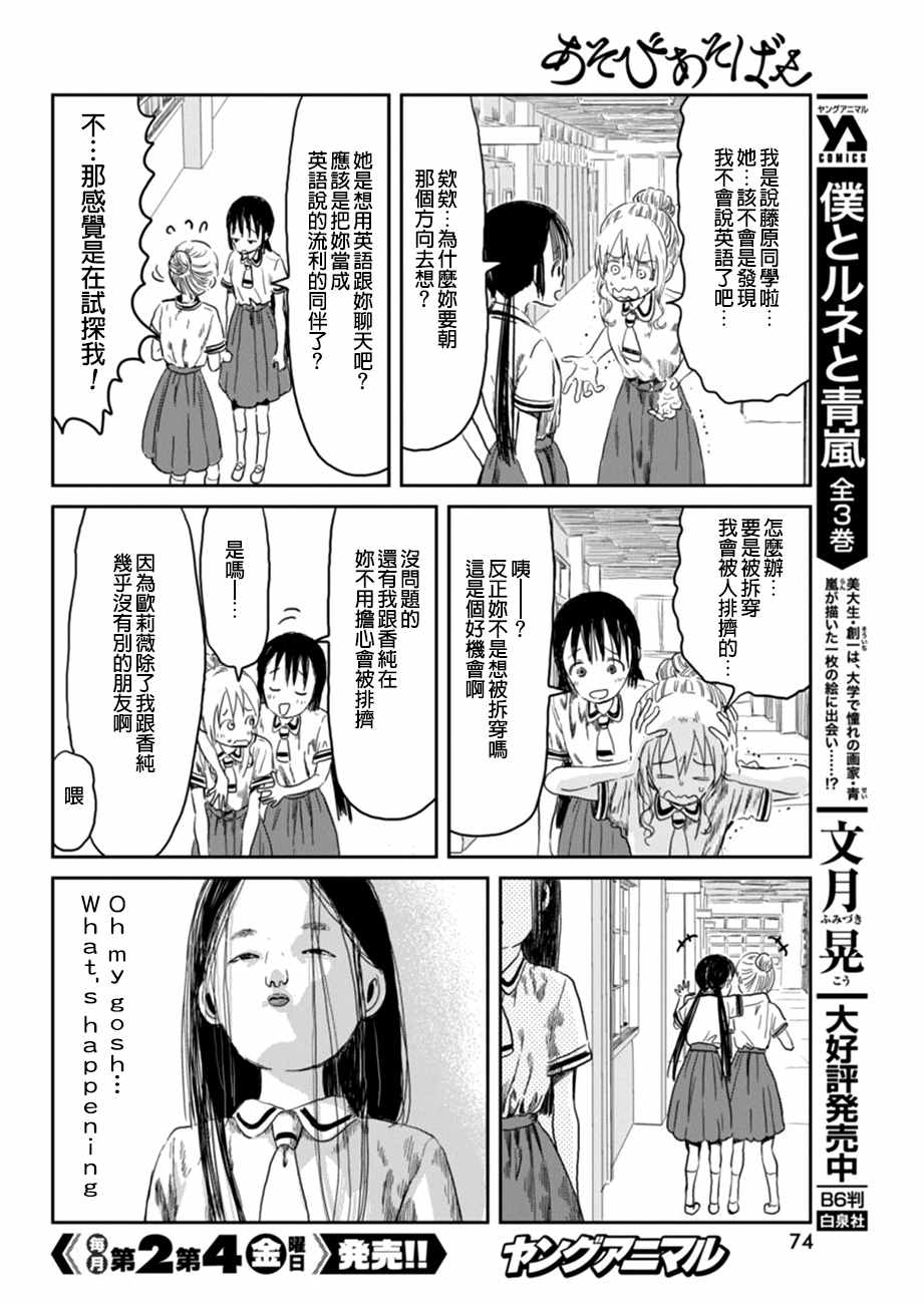 《来玩游戏吧》漫画最新章节第34话免费下拉式在线观看章节第【6】张图片