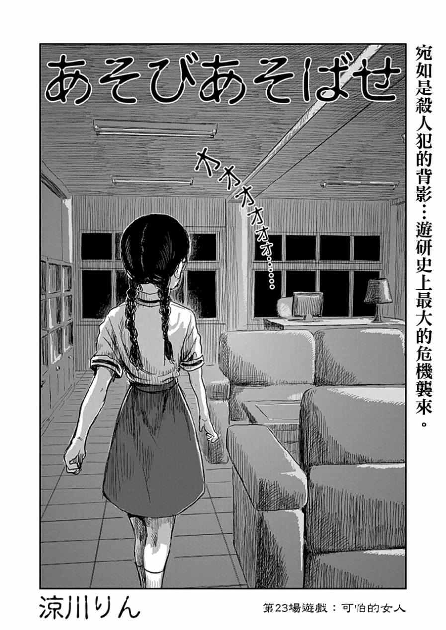 《来玩游戏吧》漫画最新章节第23话免费下拉式在线观看章节第【2】张图片