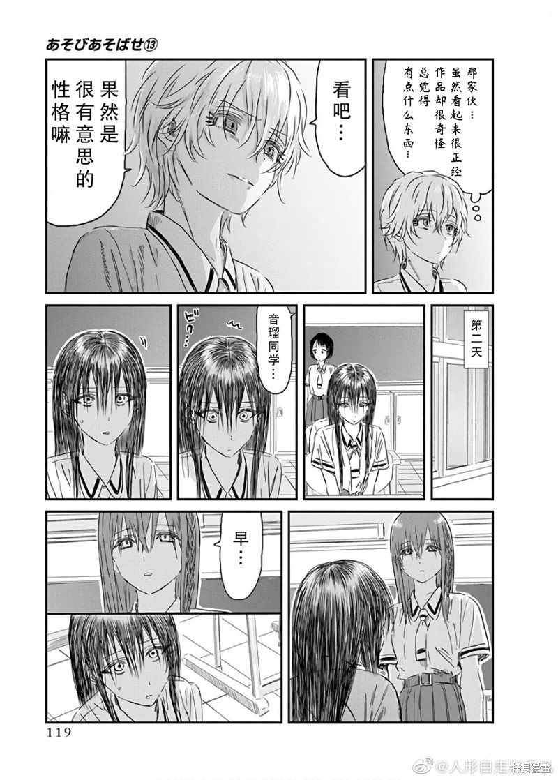 《来玩游戏吧》漫画最新章节第117话免费下拉式在线观看章节第【23】张图片