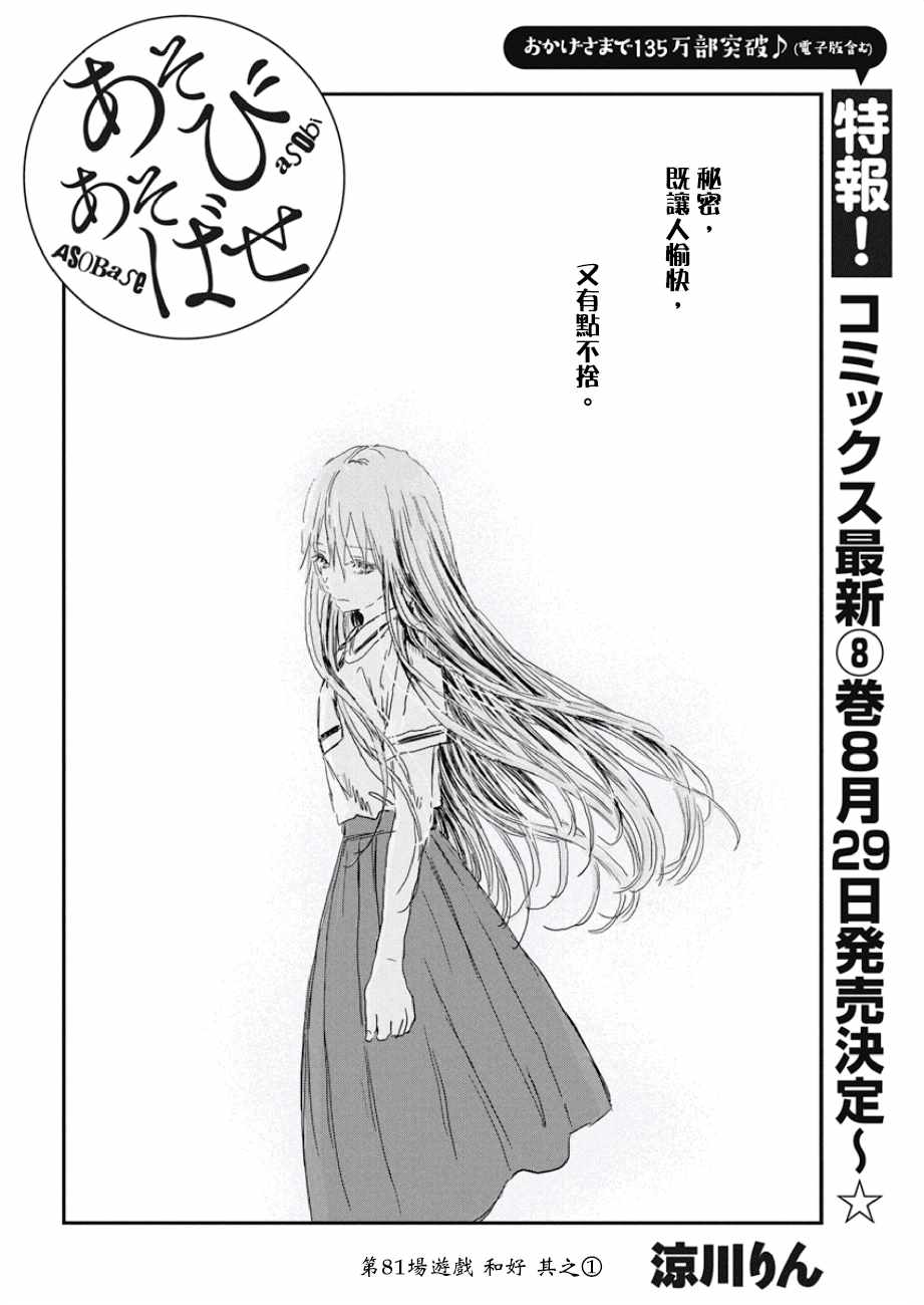 《来玩游戏吧》漫画最新章节第81话免费下拉式在线观看章节第【2】张图片