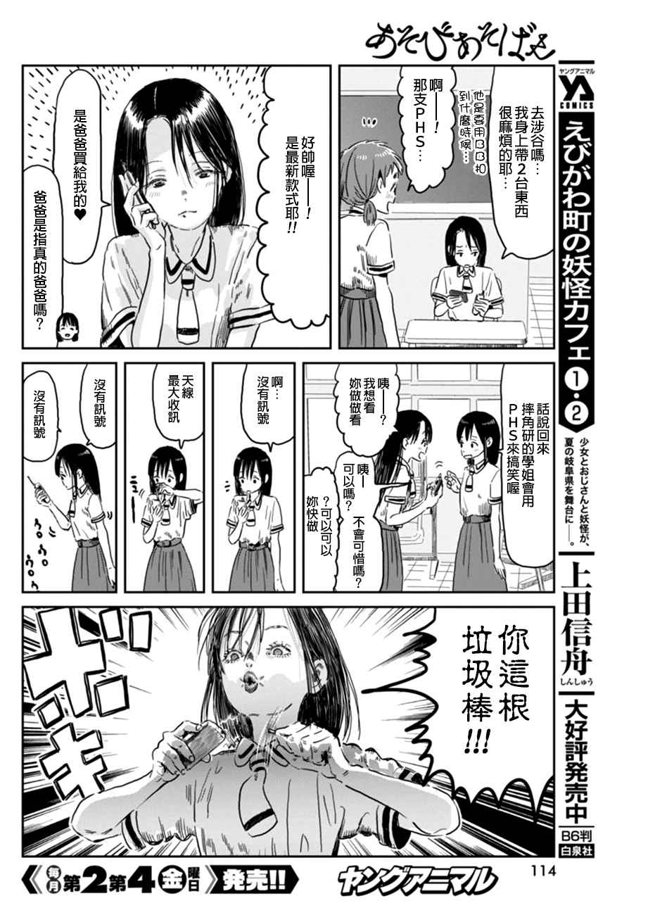 《来玩游戏吧》漫画最新章节第48话免费下拉式在线观看章节第【6】张图片