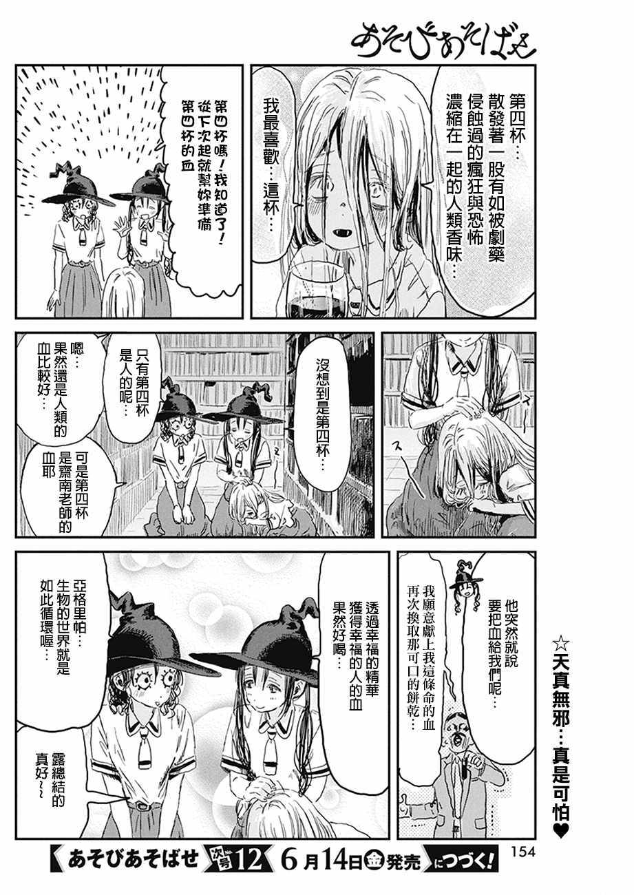 《来玩游戏吧》漫画最新章节第78话免费下拉式在线观看章节第【14】张图片