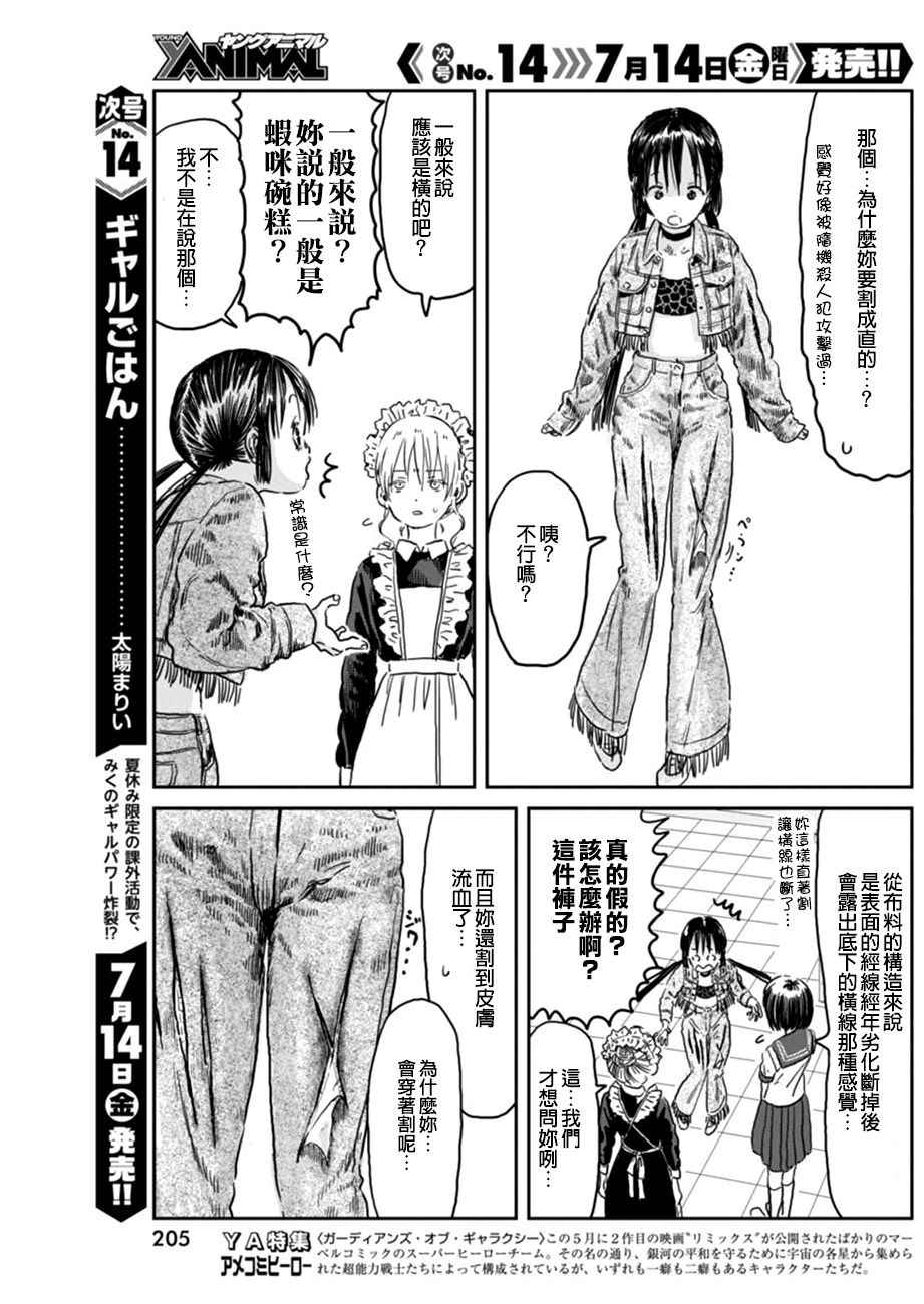 《来玩游戏吧》漫画最新章节第43话免费下拉式在线观看章节第【11】张图片