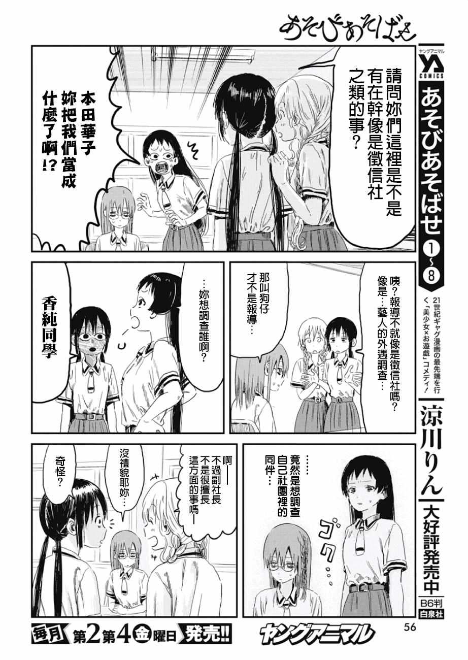 《来玩游戏吧》漫画最新章节第84话免费下拉式在线观看章节第【4】张图片