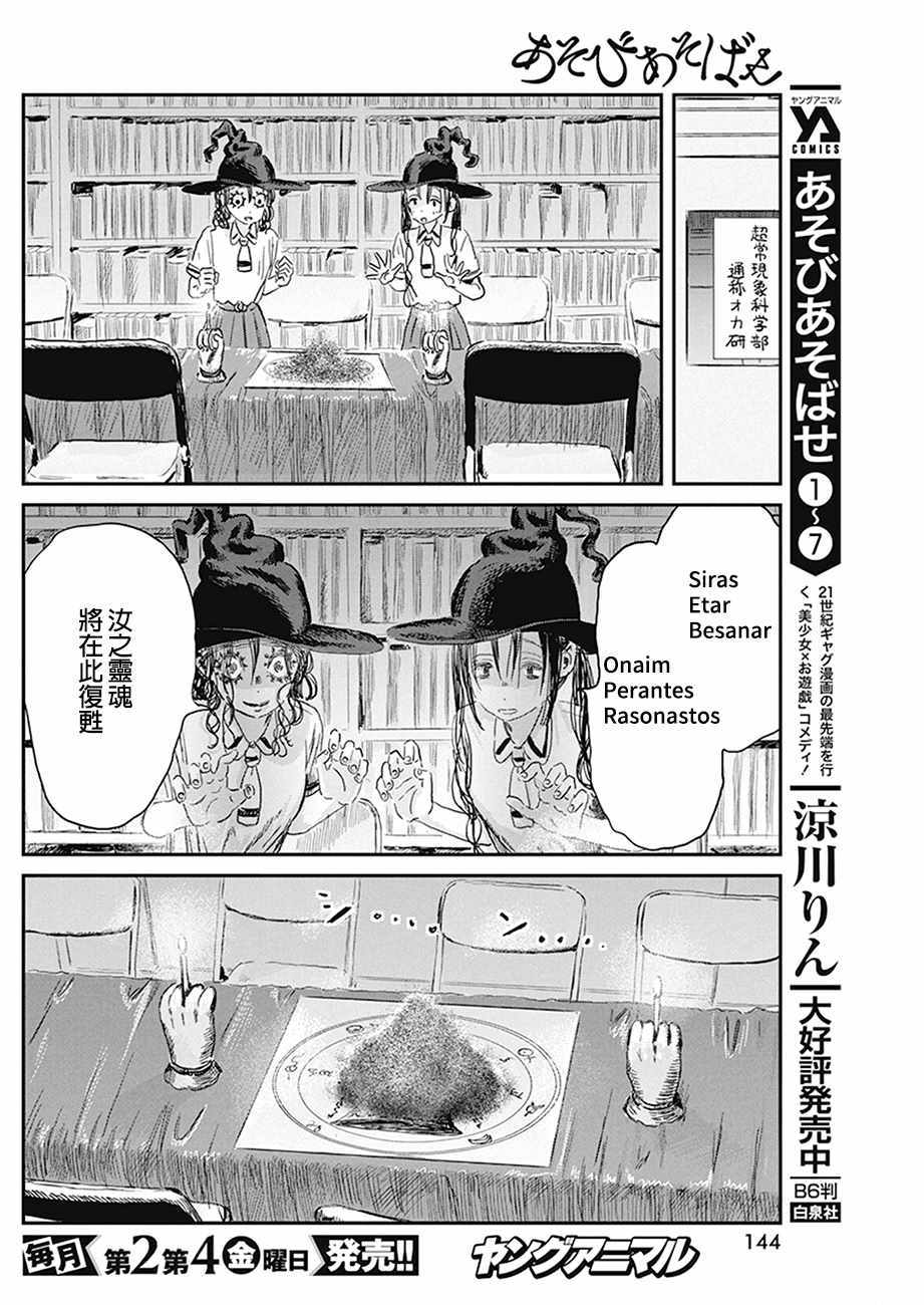 《来玩游戏吧》漫画最新章节第78话免费下拉式在线观看章节第【4】张图片