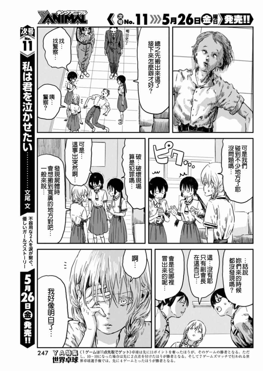 《来玩游戏吧》漫画最新章节第41话免费下拉式在线观看章节第【5】张图片