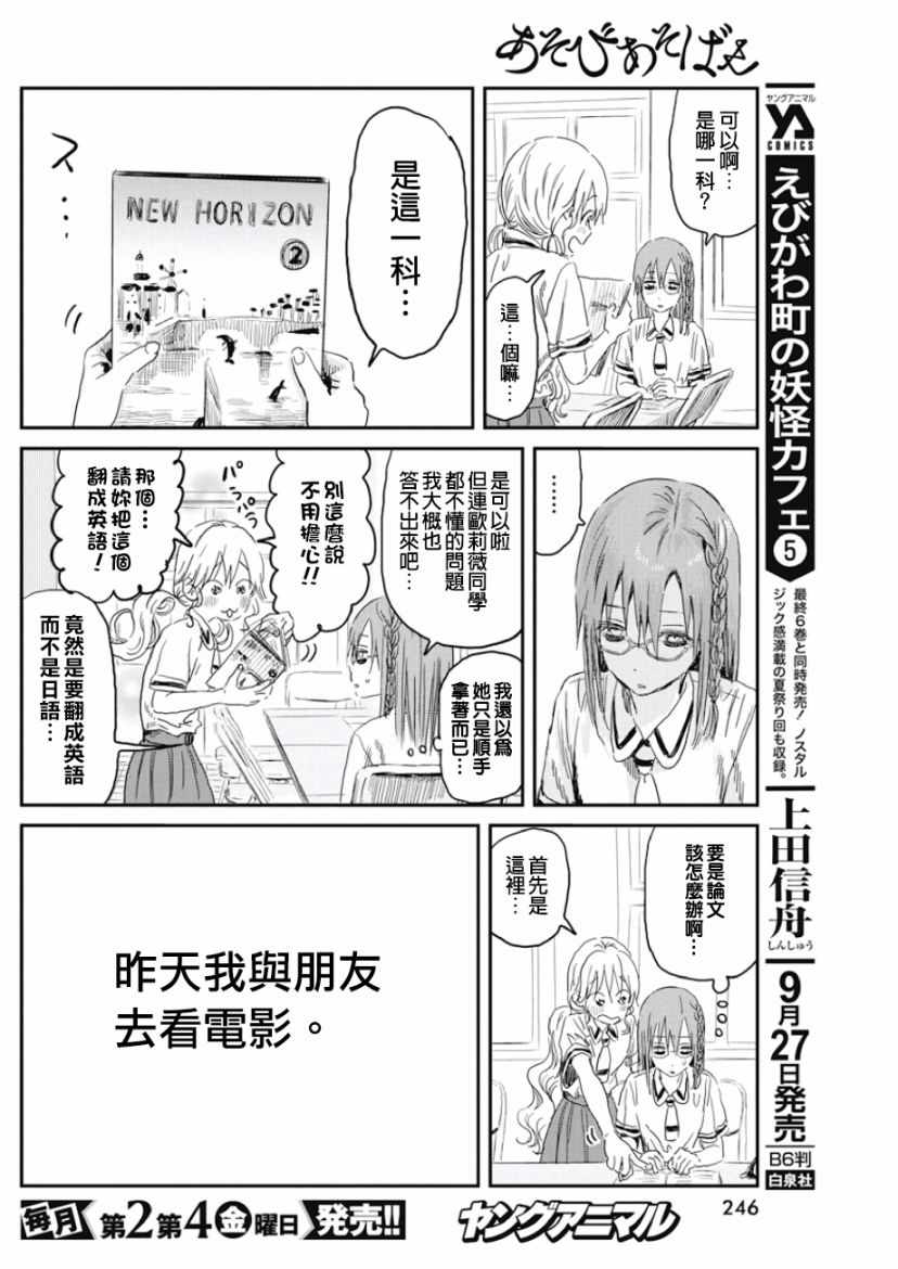 《来玩游戏吧》漫画最新章节第83话免费下拉式在线观看章节第【6】张图片