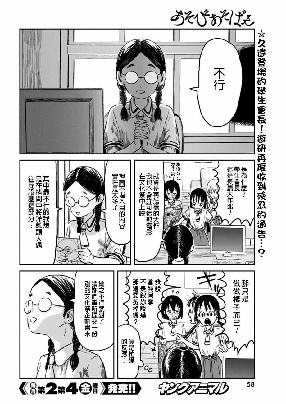 《来玩游戏吧》漫画最新章节第38话免费下拉式在线观看章节第【2】张图片