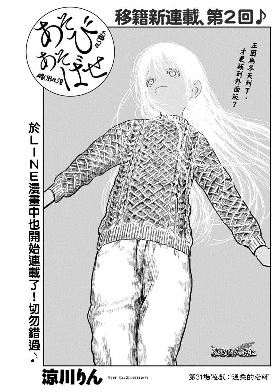 《来玩游戏吧》漫画最新章节第31话免费下拉式在线观看章节第【1】张图片