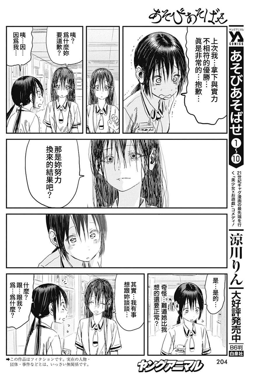 《来玩游戏吧》漫画最新章节第101话 烦恼咨询免费下拉式在线观看章节第【2】张图片