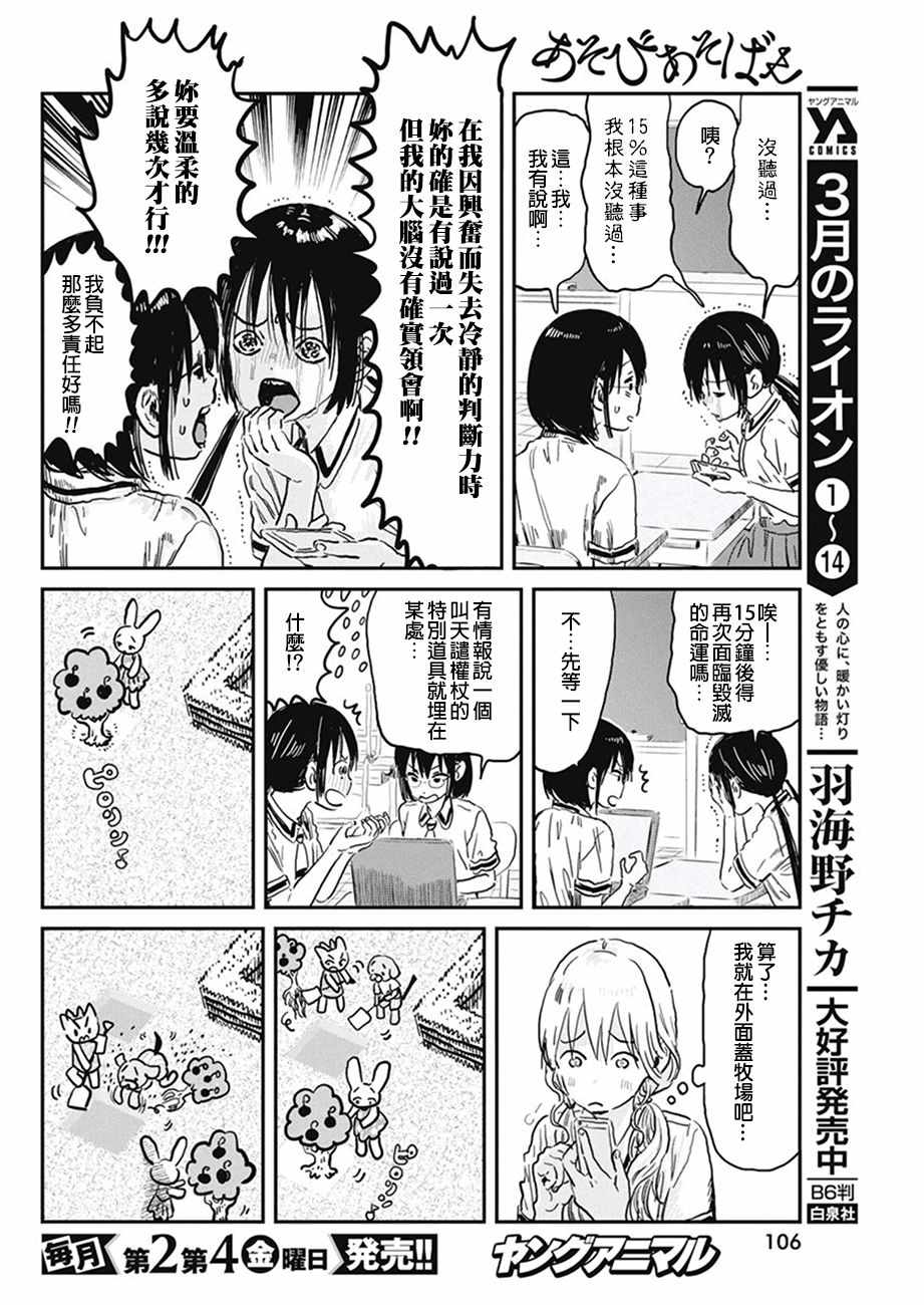 《来玩游戏吧》漫画最新章节第71话免费下拉式在线观看章节第【12】张图片