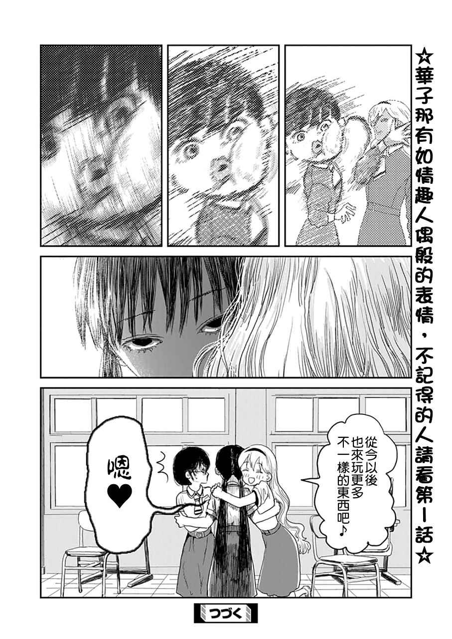 《来玩游戏吧》漫画最新章节第6话免费下拉式在线观看章节第【14】张图片