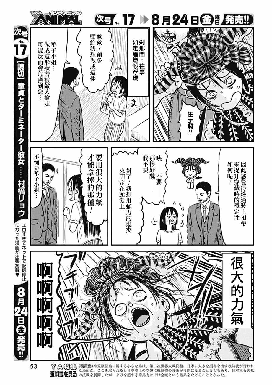 《来玩游戏吧》漫画最新章节第65话免费下拉式在线观看章节第【7】张图片