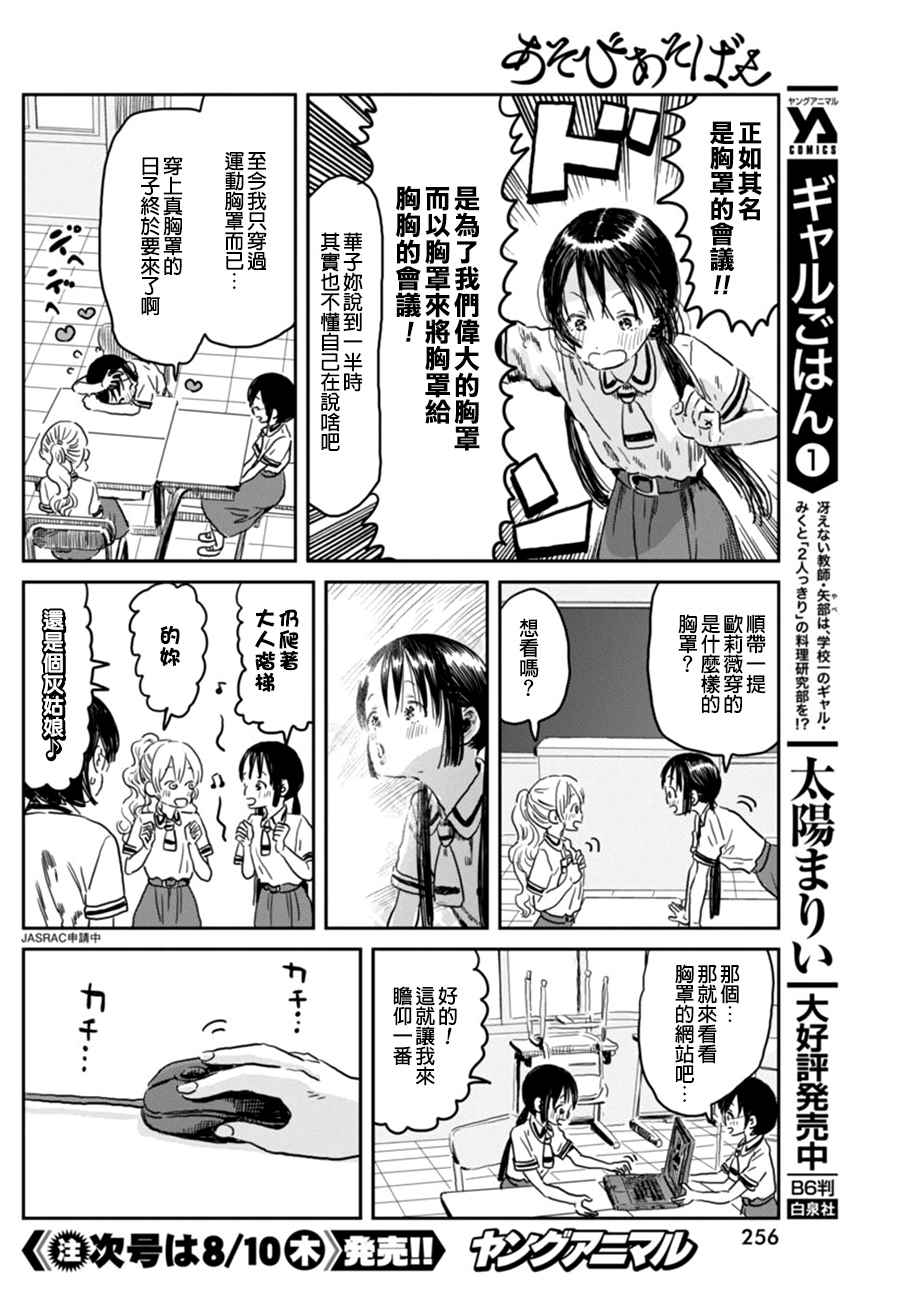 《来玩游戏吧》漫画最新章节第45话免费下拉式在线观看章节第【6】张图片