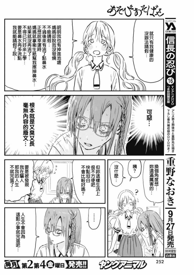 《来玩游戏吧》漫画最新章节第83话免费下拉式在线观看章节第【12】张图片