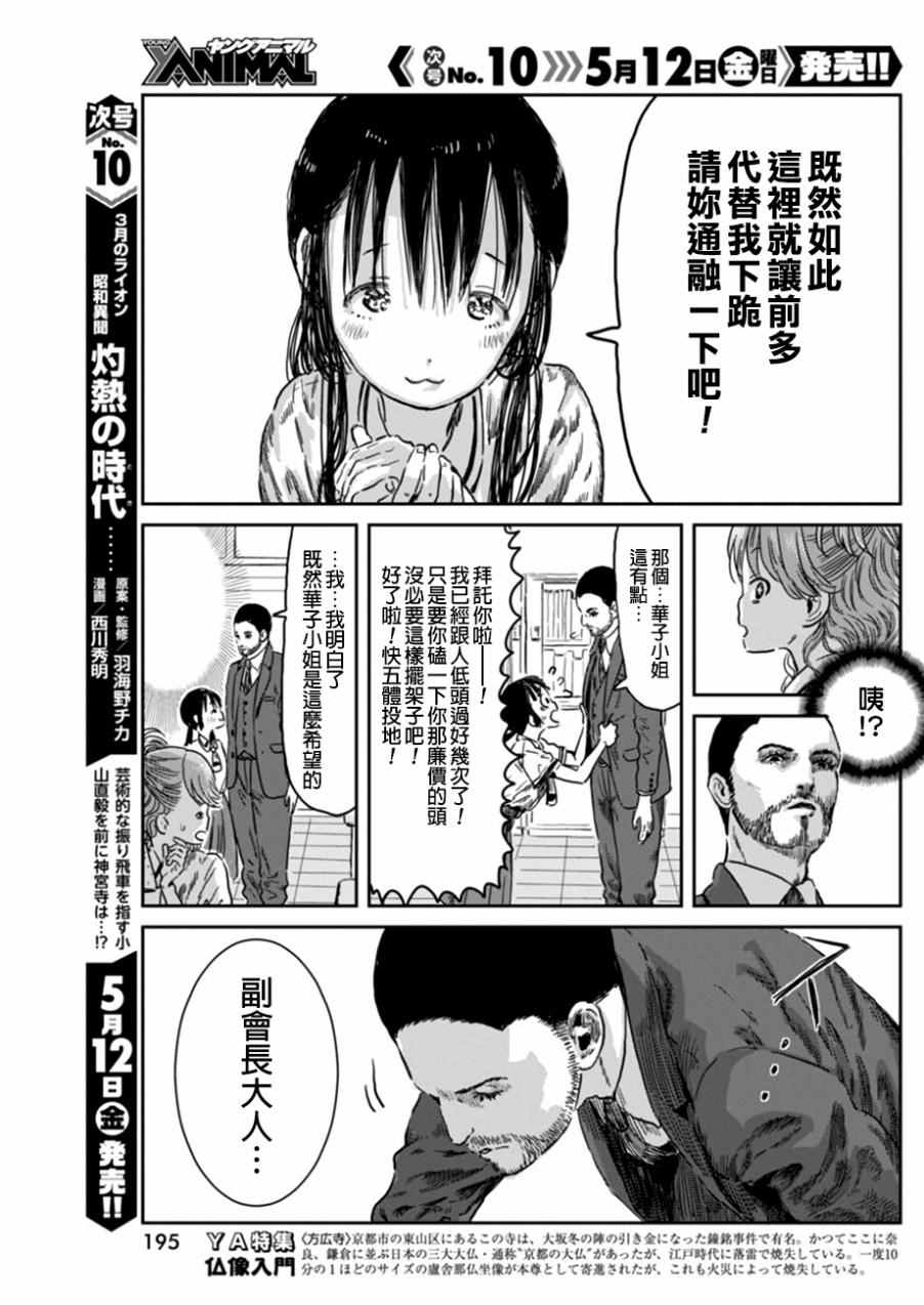 《来玩游戏吧》漫画最新章节第40话免费下拉式在线观看章节第【9】张图片