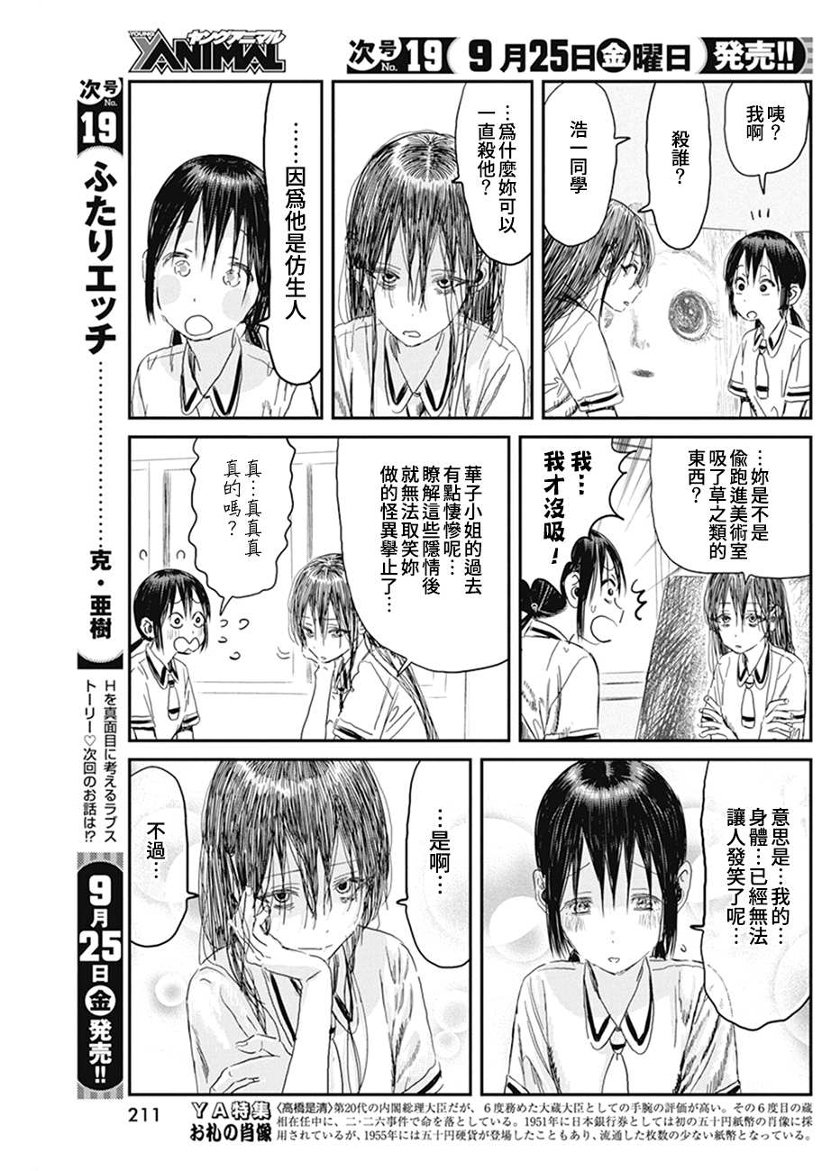 《来玩游戏吧》漫画最新章节第101话 烦恼咨询免费下拉式在线观看章节第【9】张图片