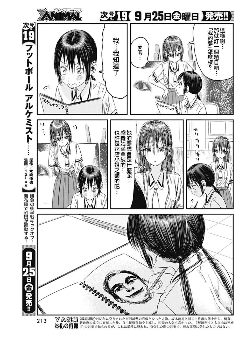 《来玩游戏吧》漫画最新章节第101话 烦恼咨询免费下拉式在线观看章节第【11】张图片