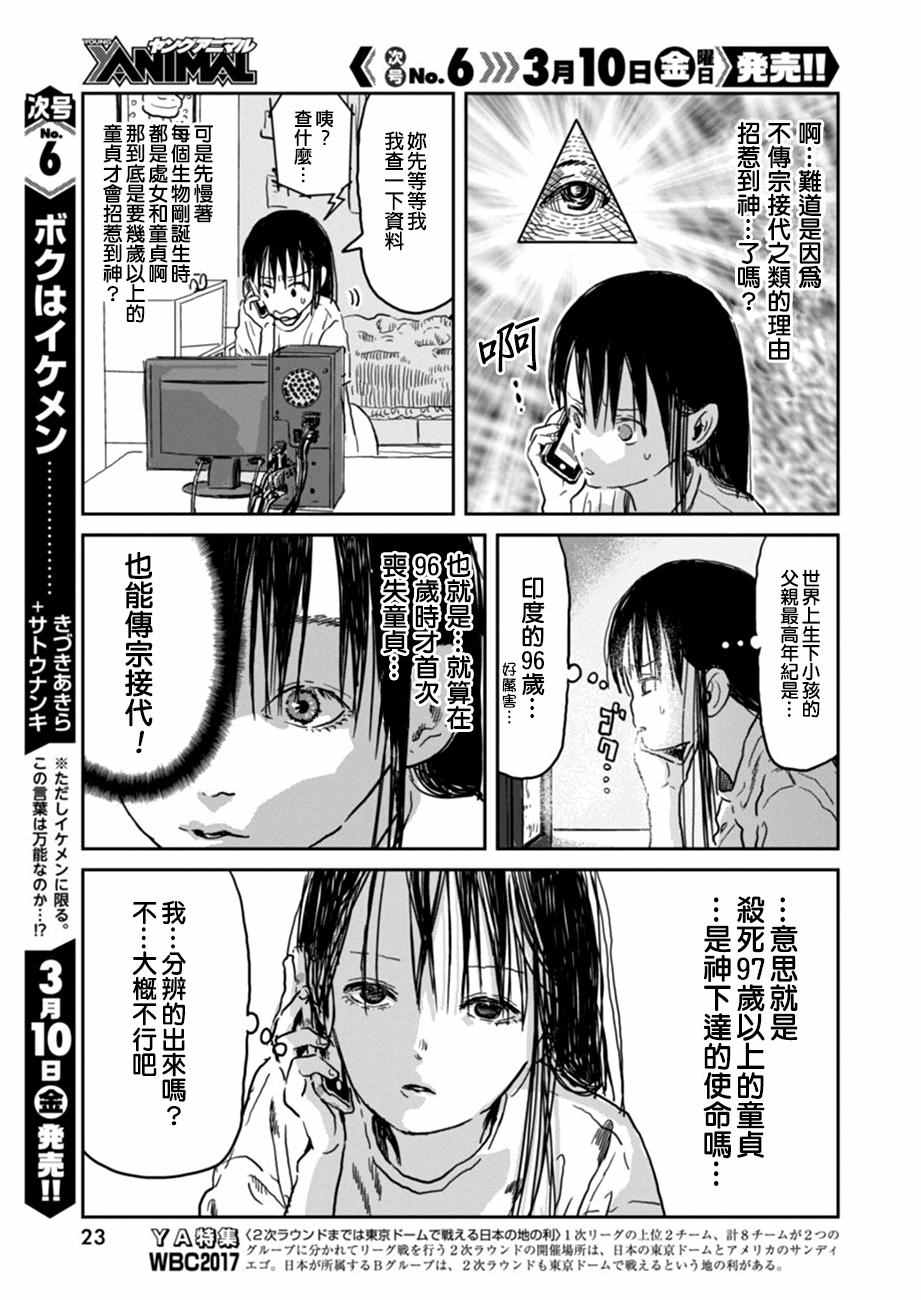 《来玩游戏吧》漫画最新章节第36话免费下拉式在线观看章节第【10】张图片