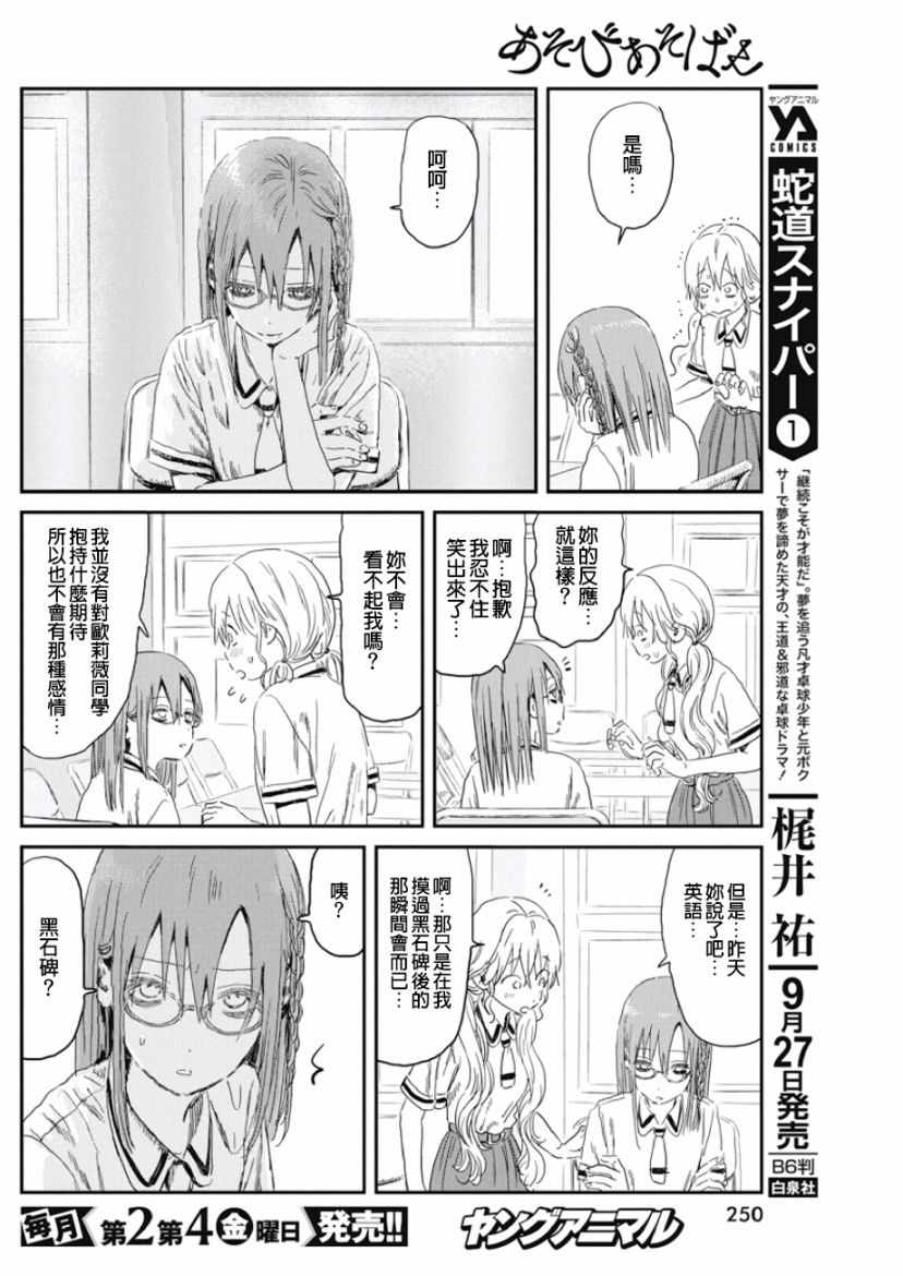 《来玩游戏吧》漫画最新章节第83话免费下拉式在线观看章节第【10】张图片