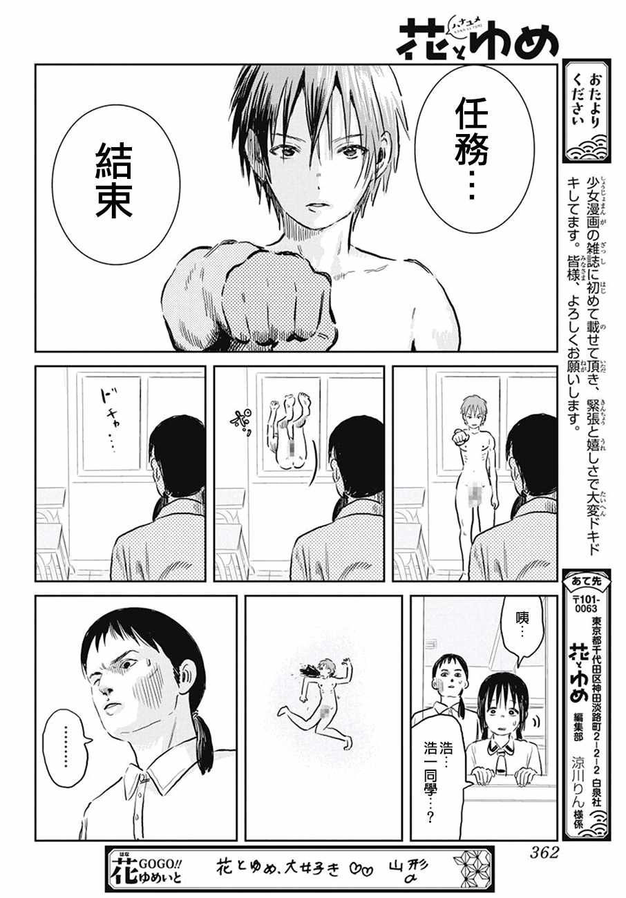 《来玩游戏吧》漫画最新章节第61话免费下拉式在线观看章节第【16】张图片