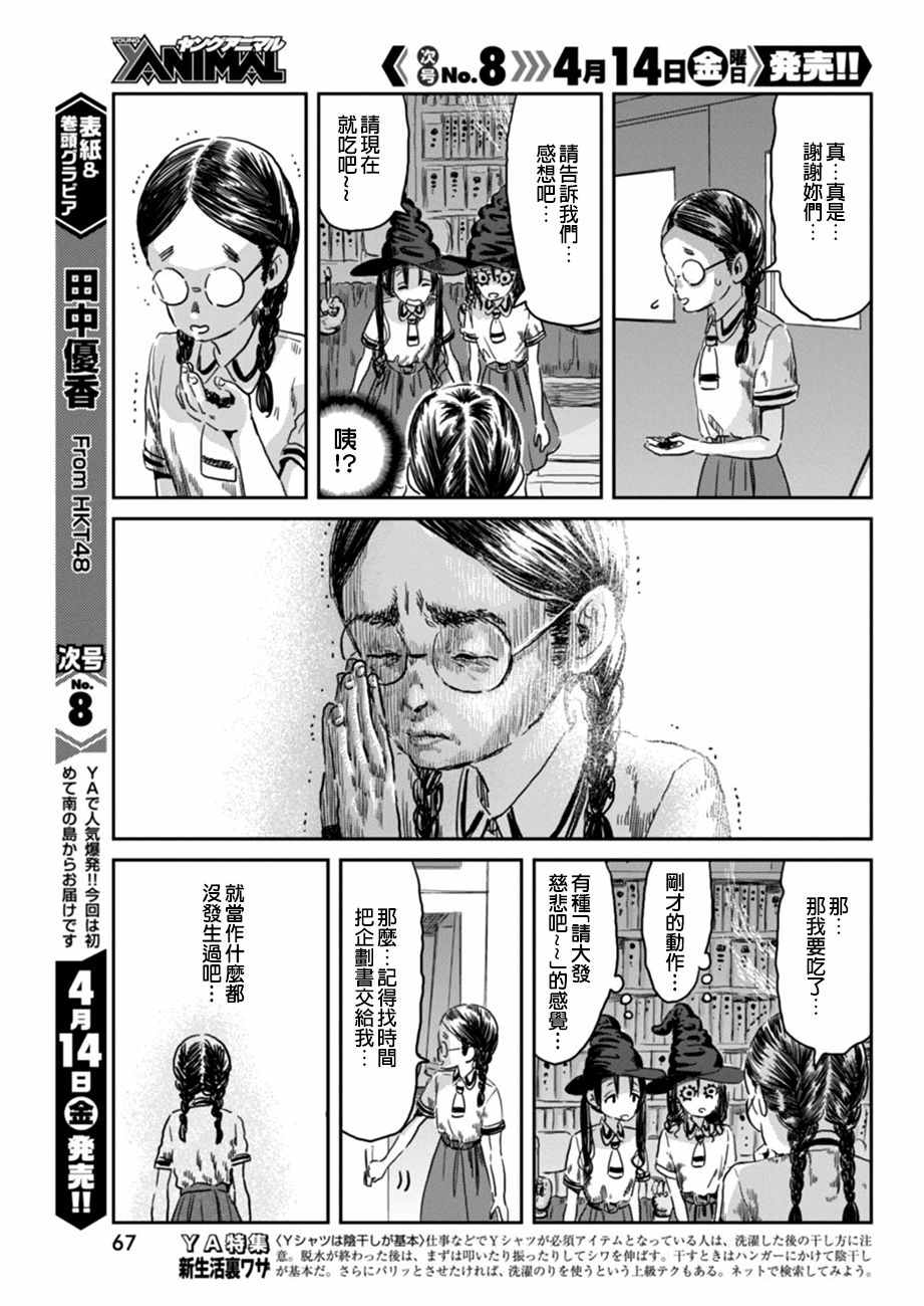 《来玩游戏吧》漫画最新章节第38话免费下拉式在线观看章节第【11】张图片