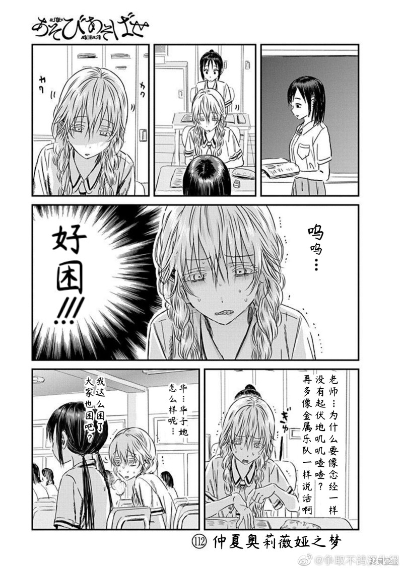 《来玩游戏吧》漫画最新章节第112话 仲夏奥莉薇娅之梦免费下拉式在线观看章节第【1】张图片