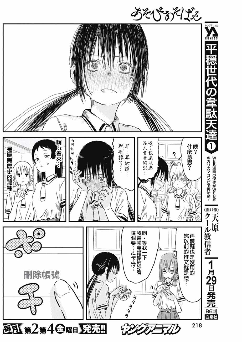 《来玩游戏吧》漫画最新章节第72话免费下拉式在线观看章节第【12】张图片