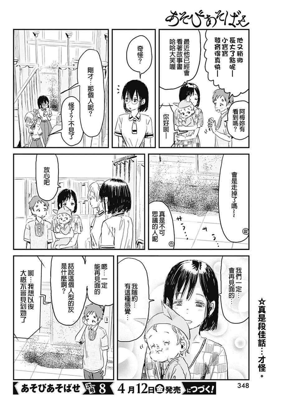 《来玩游戏吧》漫画最新章节第75话免费下拉式在线观看章节第【20】张图片