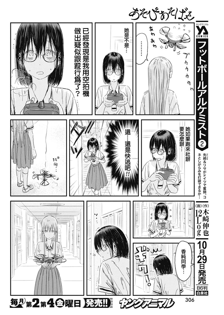 《来玩游戏吧》漫画最新章节第102话 电话号码免费下拉式在线观看章节第【14】张图片