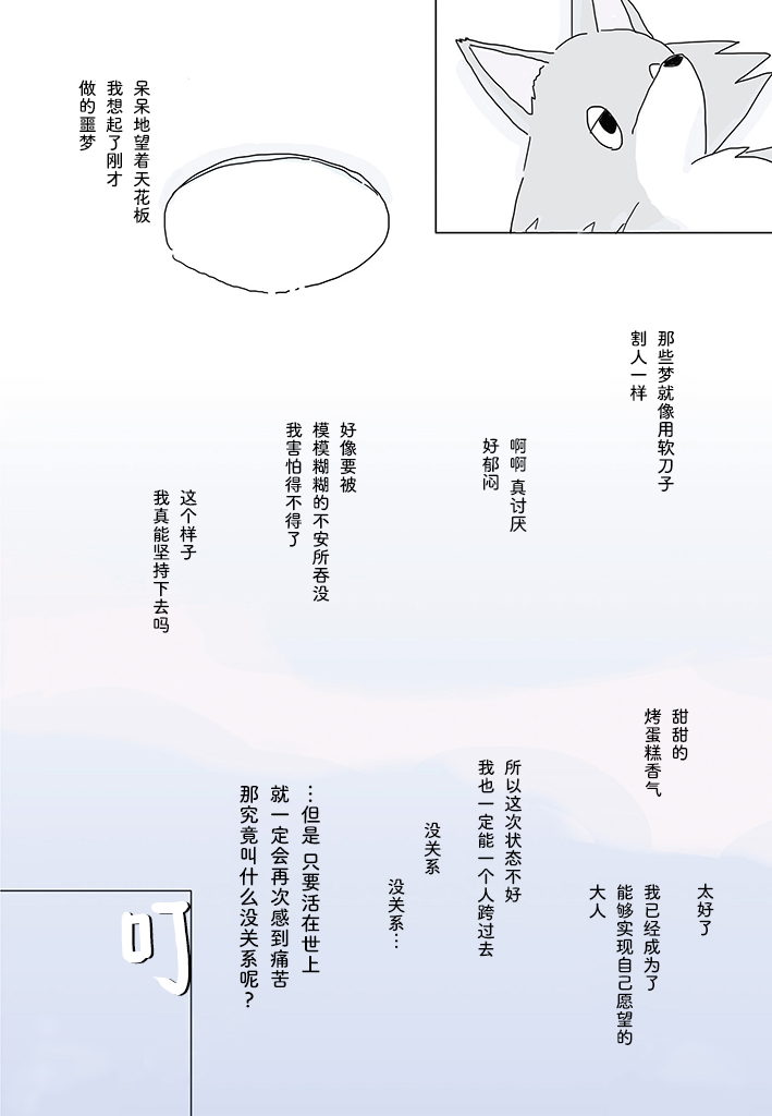 《睡不著的夜晚烤蛋糕》漫画最新章节第3话免费下拉式在线观看章节第【9】张图片