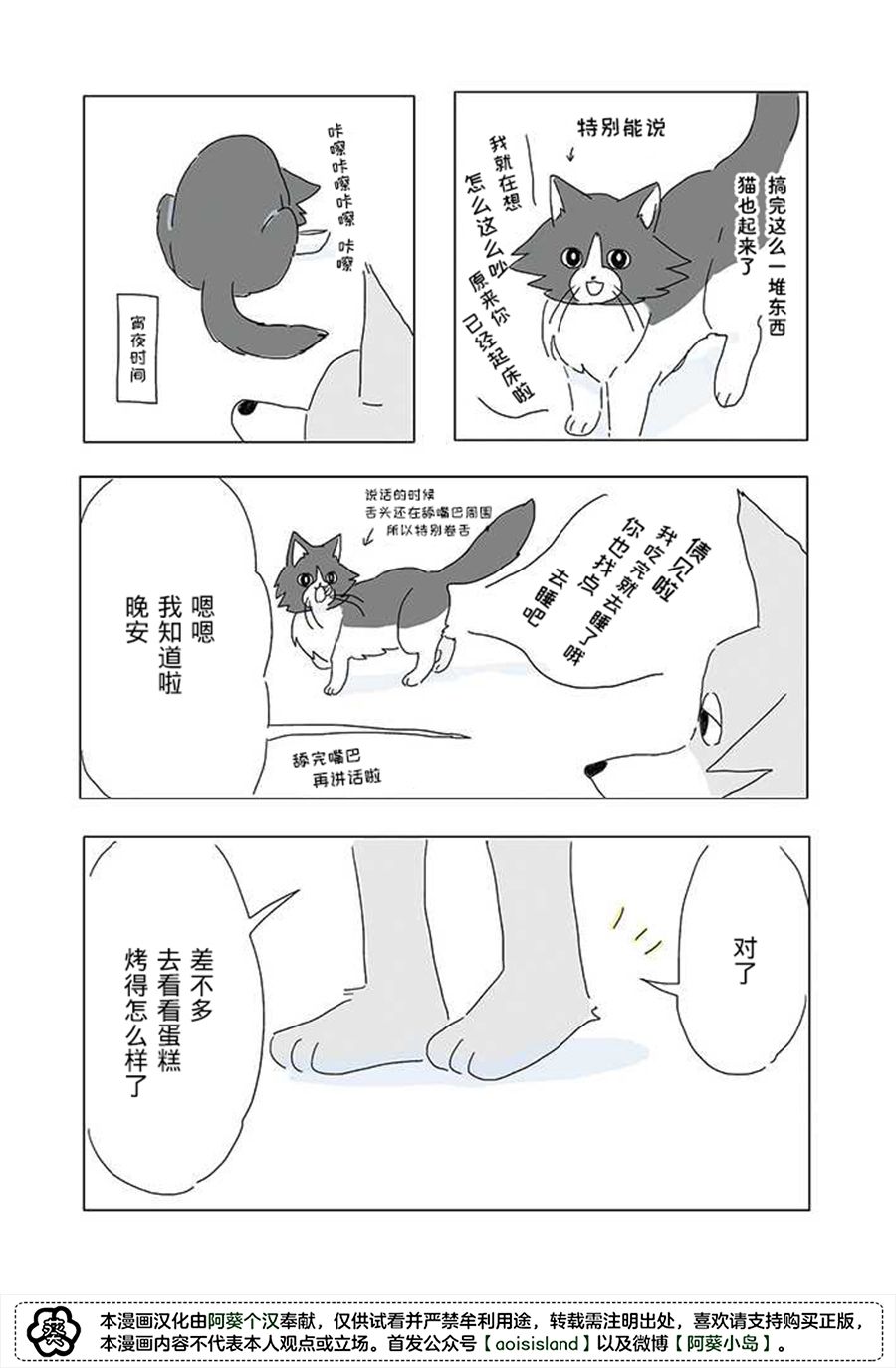 《睡不著的夜晚烤蛋糕》漫画最新章节第1话免费下拉式在线观看章节第【11】张图片