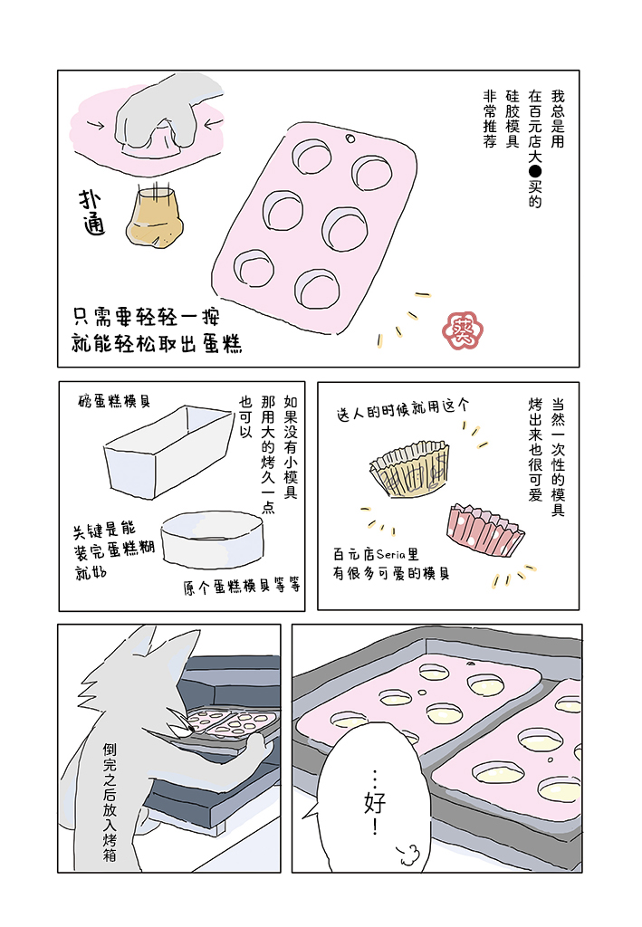 《睡不著的夜晚烤蛋糕》漫画最新章节第3话免费下拉式在线观看章节第【7】张图片